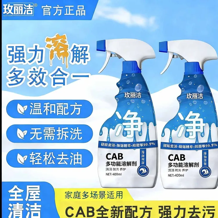 蓝多功能清洁剂厨房净仕油烟机灶台去重油污全屋清洁去油污除垢