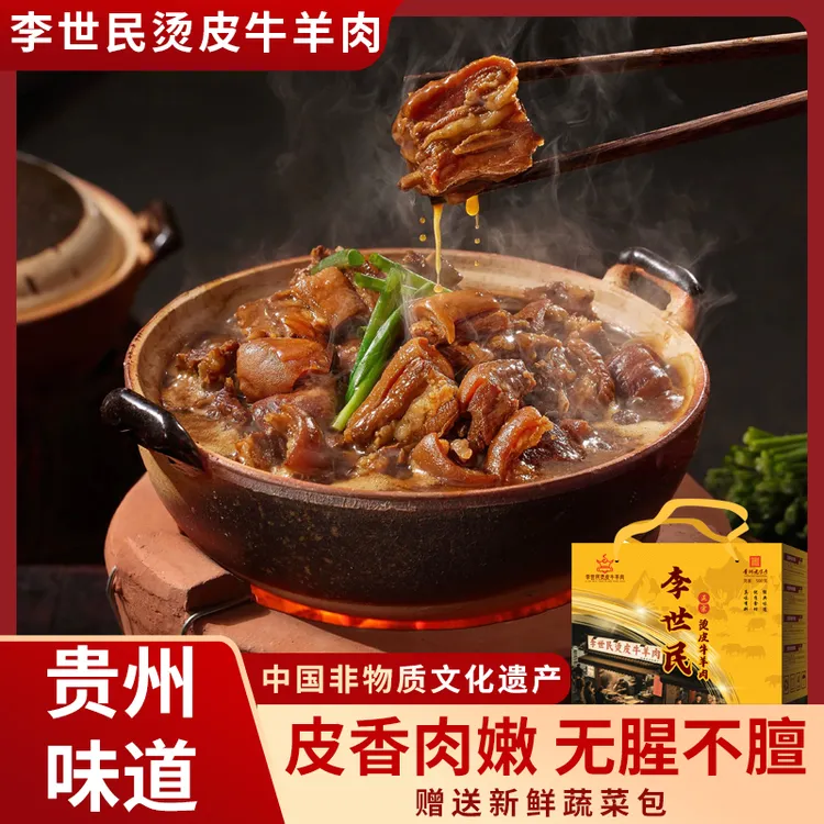 【烫皮牛肉非遗美食老字号】李世民烫皮牛肉