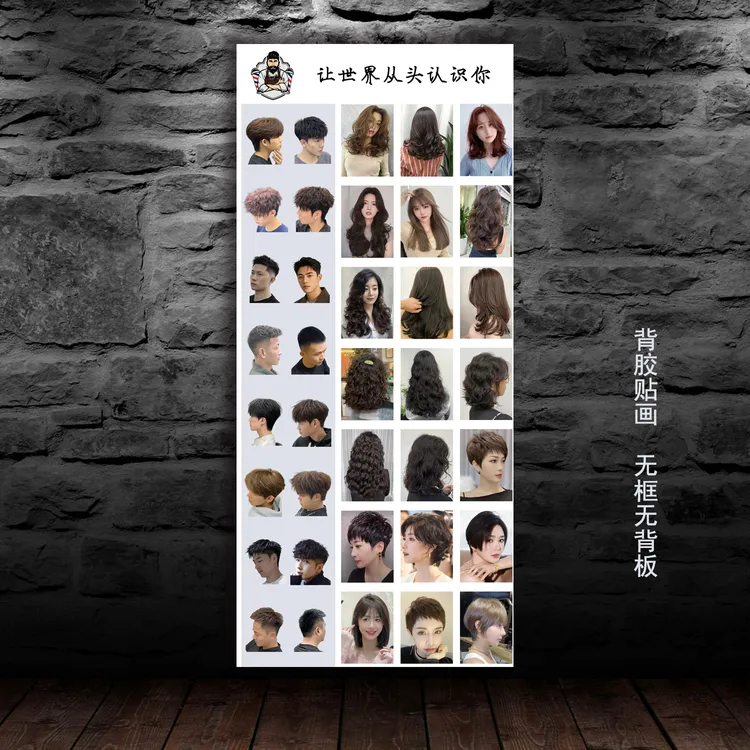 理发店贴画可定制海报男士流行发型图美发店发廊长条形带胶自粘画