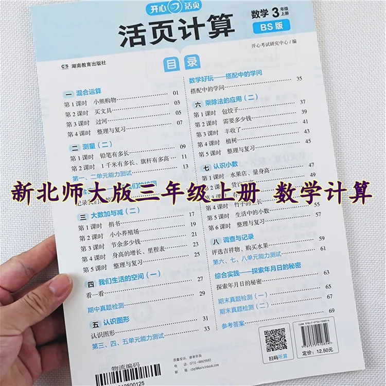 北师大版数学计算题三年级上册口算天天练口算笔算竖式脱式应用题