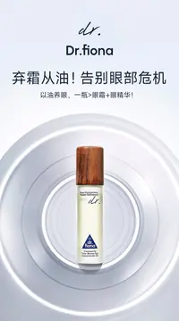 外号法老眼油，高端养眼局！添加HPR,1瓶>眼霜＋眼精华，洋甘菊眼精油