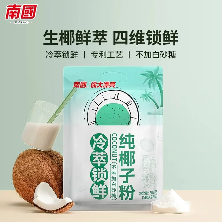 南国南国纯椰子粉308g/袋海南特产生椰拿铁咖啡伴侣早餐椰奶粉