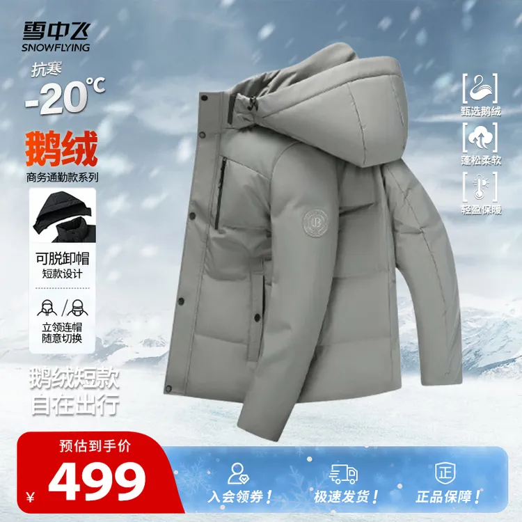 SNOW FLYING/雪中飞【90鹅绒 连帽可拆卸】冬季商务休闲男士羽绒服商品图
