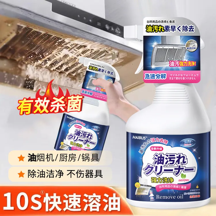 抽油烟机清洗剂去油污清洁剂强力油烟净厨房重油污净泡沫除油留香