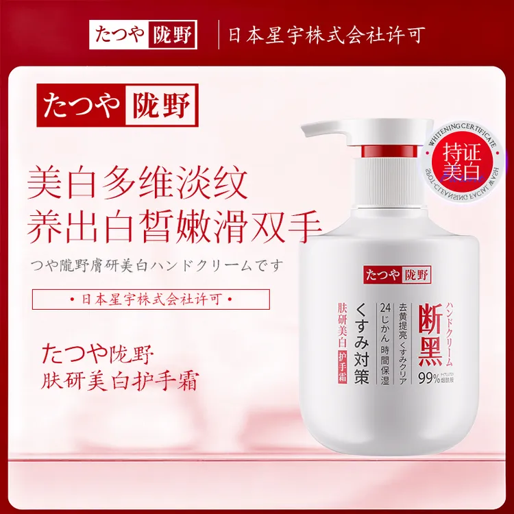 【日本星宇株式会社】たつや陇野小白罐肤研美白护手霜