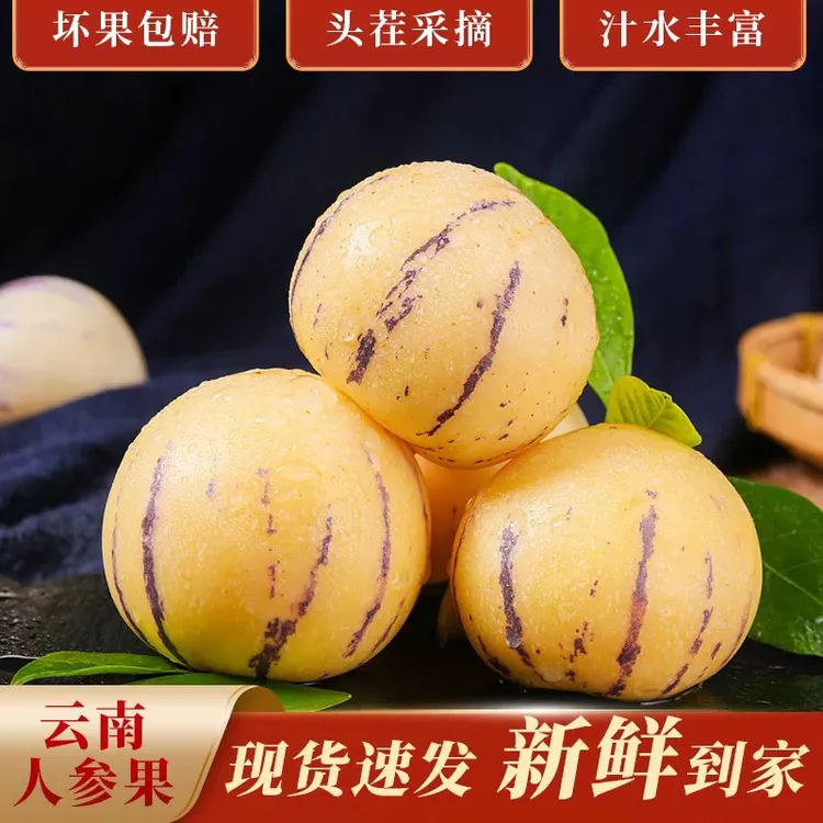 云南石林应季新鲜人参果黄肉树熟圆果清甜多汁现摘现发