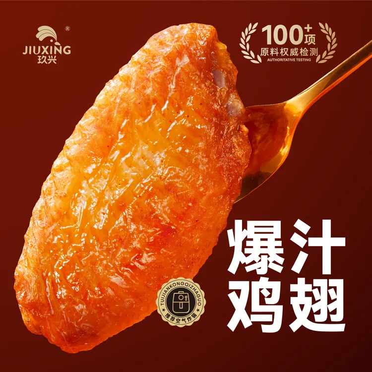 玖兴爆汁烤翅250g*4袋追剧夜宵小吃翅中翅根混合 