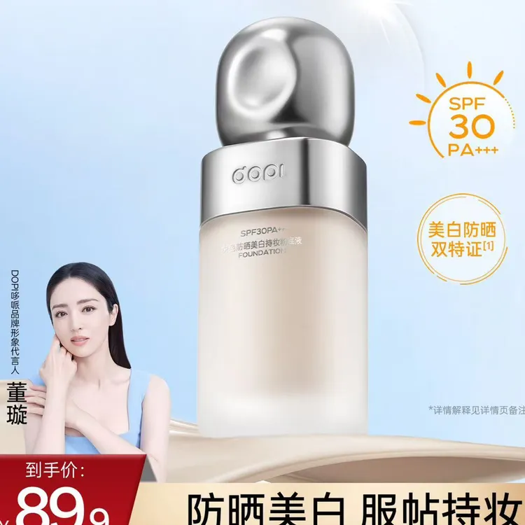 美白柔光学生防晒不脱妆防水粉底液持久