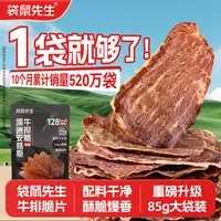 25年12.22到期【85g牛排脆大袋装】袋鼠先生安格斯牛排脆牛肉干脆M