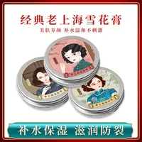 【三单五单囤】雪弥老上海雪花膏60g*2 随机发