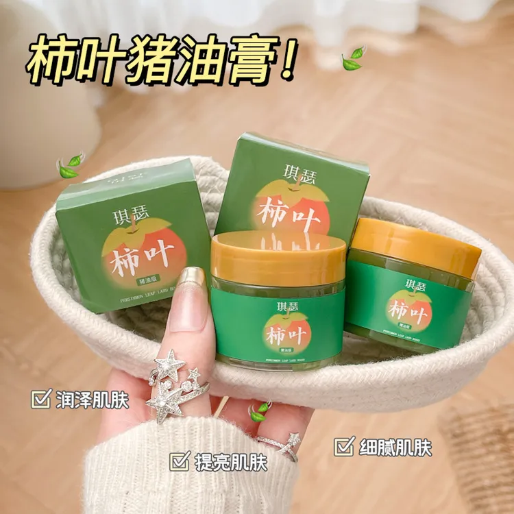 柿子叶防水面霜保湿霜猪油补水版三七膏猪油膏保湿琪瑟柿叶膏QISE