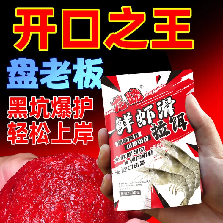 龙晓纯肉虾滑饵野钓鲫鱼饵料千里香大板鲫腥香主攻钓鱼鱼饵拉丝粉