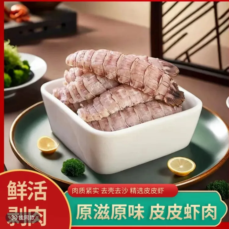 新鲜皮皮虾肉200g/包 手工鲜剥原味去壳 3包/6包