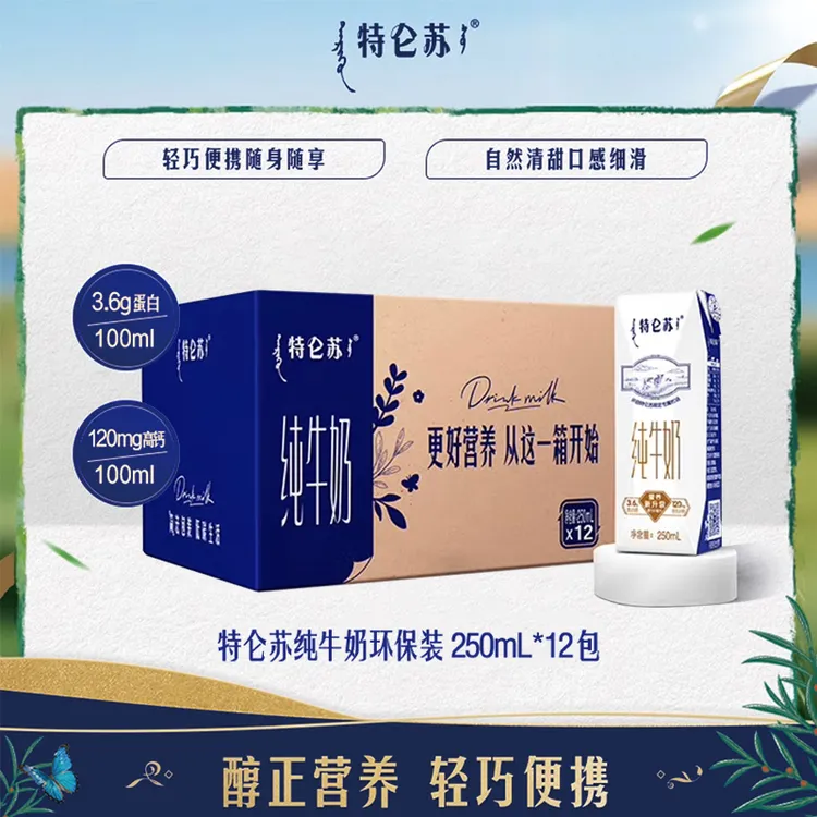 【9月新货】特仑苏纯牛奶250ml×12盒整箱营养早餐奶 送礼就送特仑苏
