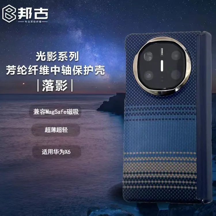 邦古前后壳PC中轴保护适用华为X6X5X3凯夫拉壳磁吸超薄款手机壳