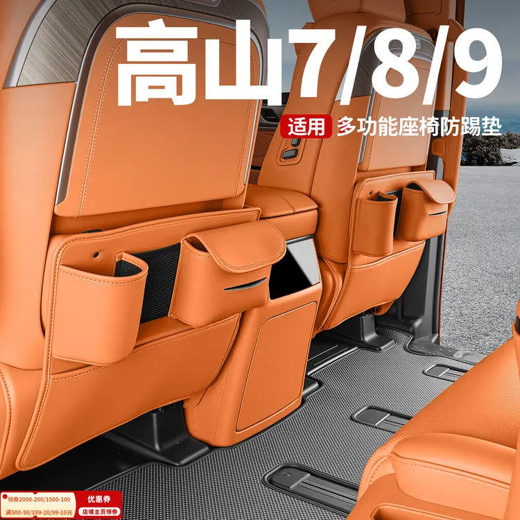 适用魏牌高山7/8/9座椅防踢垫后排收纳袋储物防刮装饰改装配件