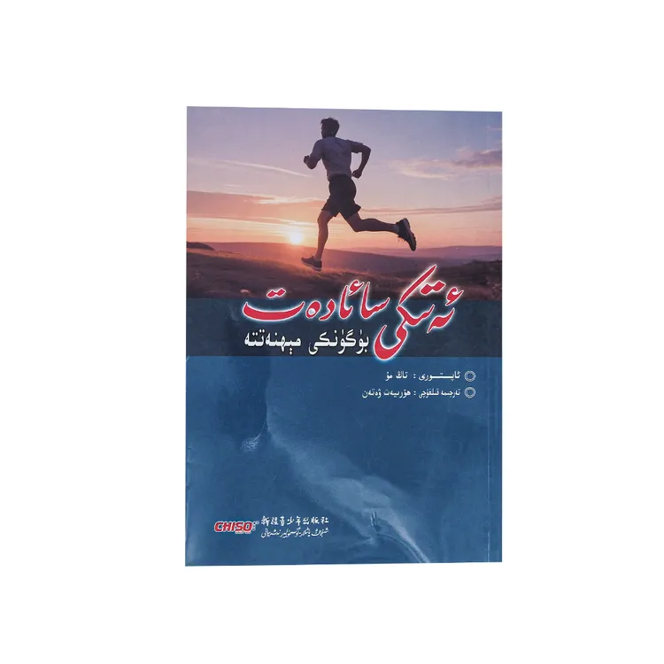 将来的你，一定会感谢现在拼命的自己  维文图书