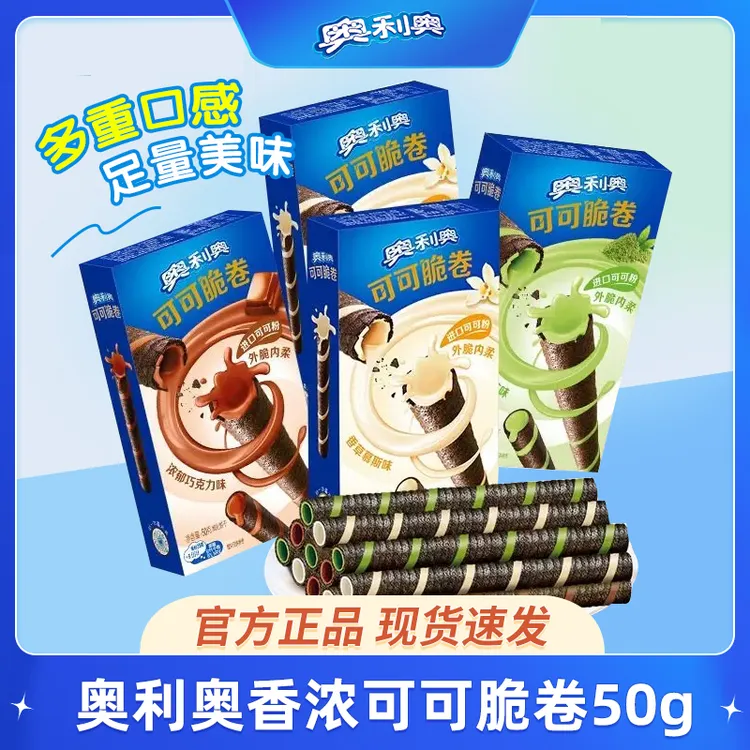 奥利奥可可脆卷50g*4盒夹心饼干巧克力香草味儿童零食-zb