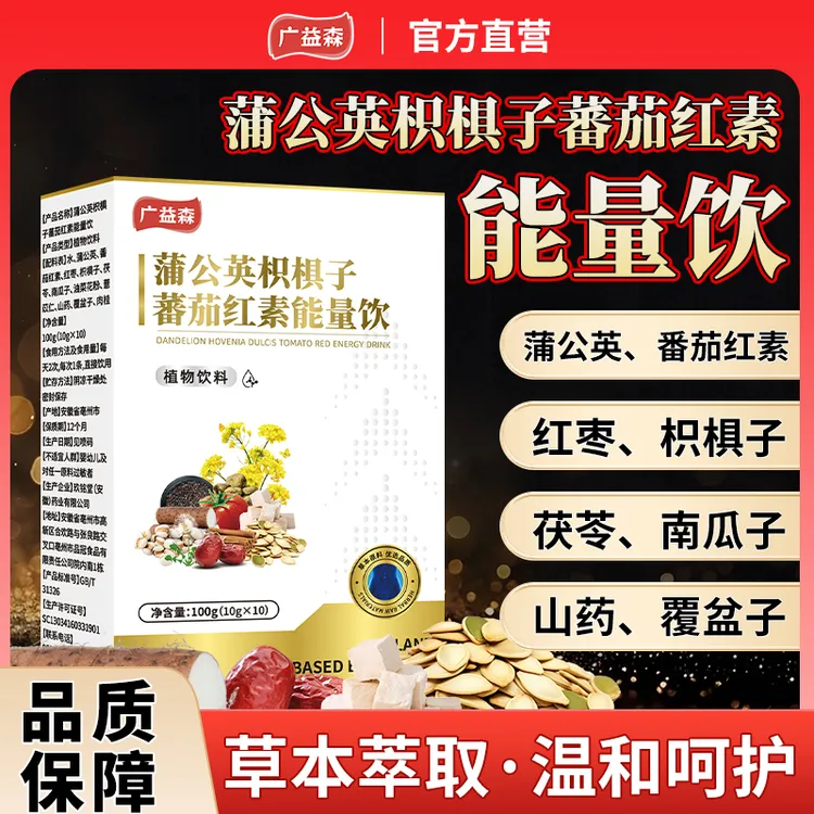 保元德广益森蒲公英枳椇子番茄红素能量饮品官方旗舰店