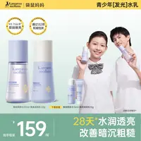 袋鼠妈妈焕亮保湿系列青少年滋润补水舒缓修护水乳霜洁面男女学生