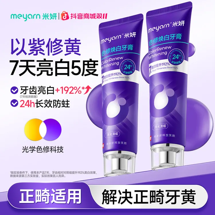 【正畸防蛀美白】meyarn米妍色修焕白防蛀牙膏紫色清新亮白洁牙去黄