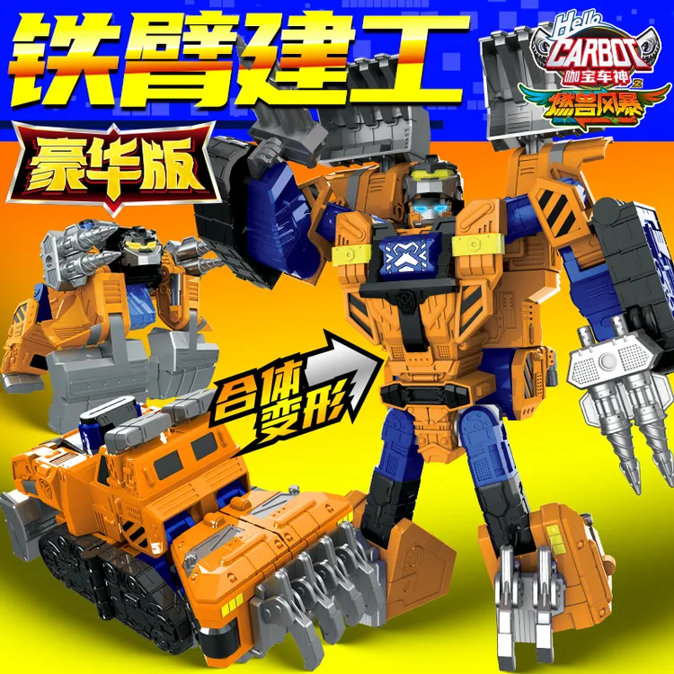咖宝车神之燃兽风暴铁臂建工变形合体卡宝机器人男孩机甲玩具金刚