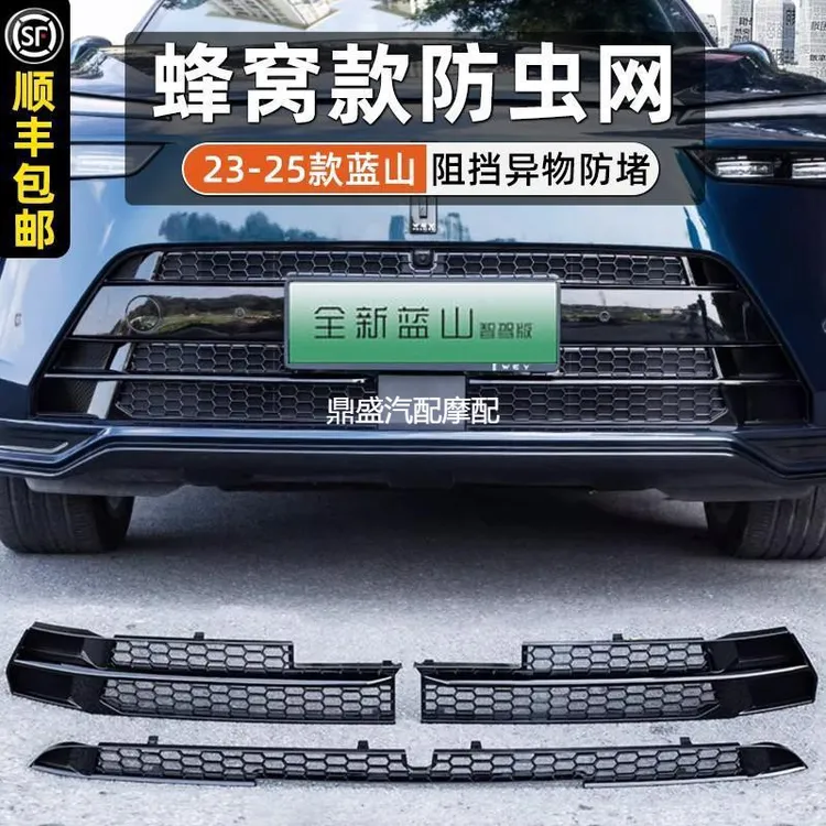 23-25魏牌智驾蓝山蜂窝防虫网一体式卡扣我无损柳杨絮鼠改装配件
