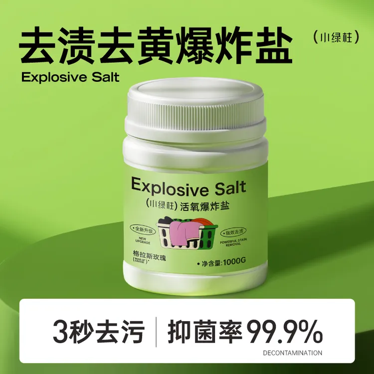 爆炸盐洗衣去污渍强去黄增白婴幼儿彩漂粉通用漂白剂白色衣物神器
