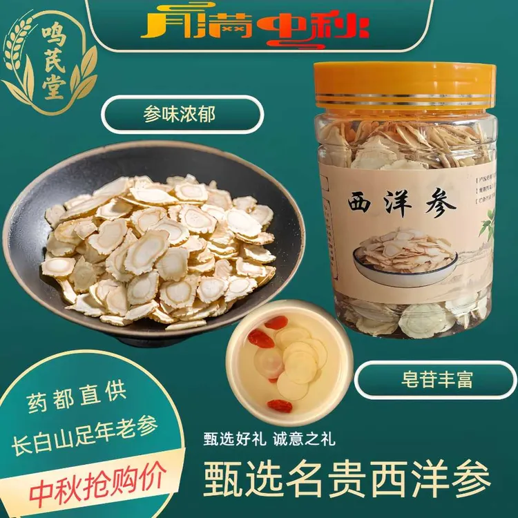 长白山西洋参软质花旗参泡水煲汤滋补营养西洋参黄芪枸杞西洋参片