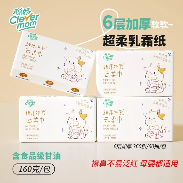 【6层加厚】牛乳系列聪妈婴儿牛乳云柔纸巾160克大包婴儿云柔纸巾