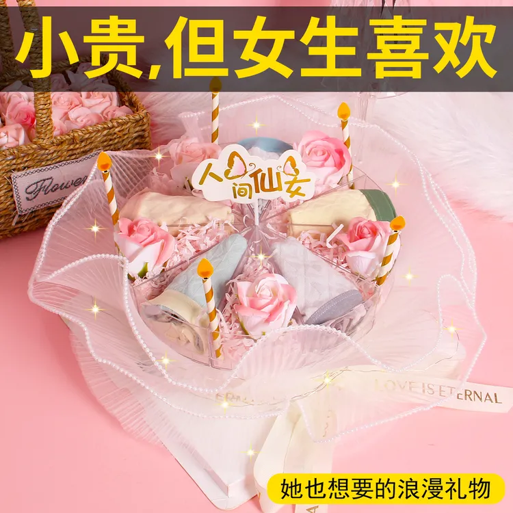 蛋糕内裤花束礼盒送闺蜜女朋友生日礼物实用小众高级感情人节新年