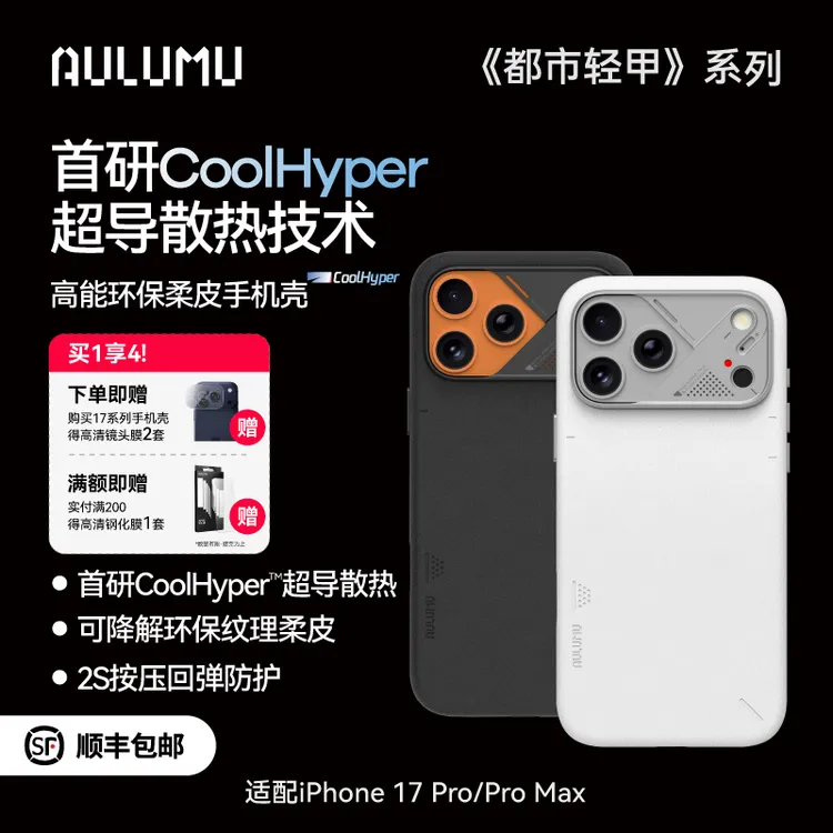 aulumu/奥鲁姆适用新款苹果iPhone17Pro/Max简约素皮磁吸手机壳商品图