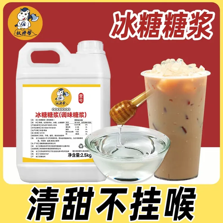 权焠帮壹号冰糖糖浆800g手打柠檬茶水果茶专用奶茶商用蔗糖果糖
