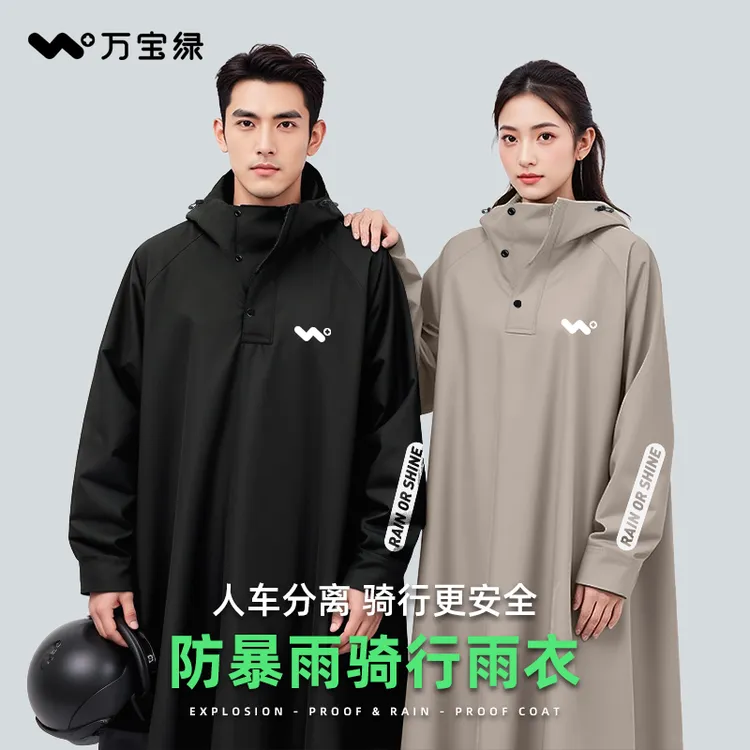 万宝绿人车分离雨衣电动车防暴雨加大加厚骑行雨衣全身遮脚一体式