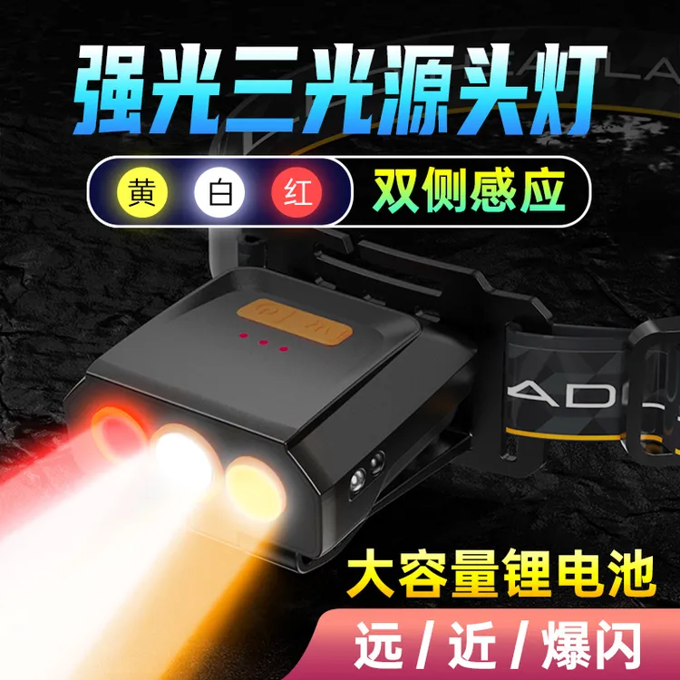 户外老曹三眼鹰三光源双侧感应头灯钓鱼专用黄光红光夜钓强光头灯