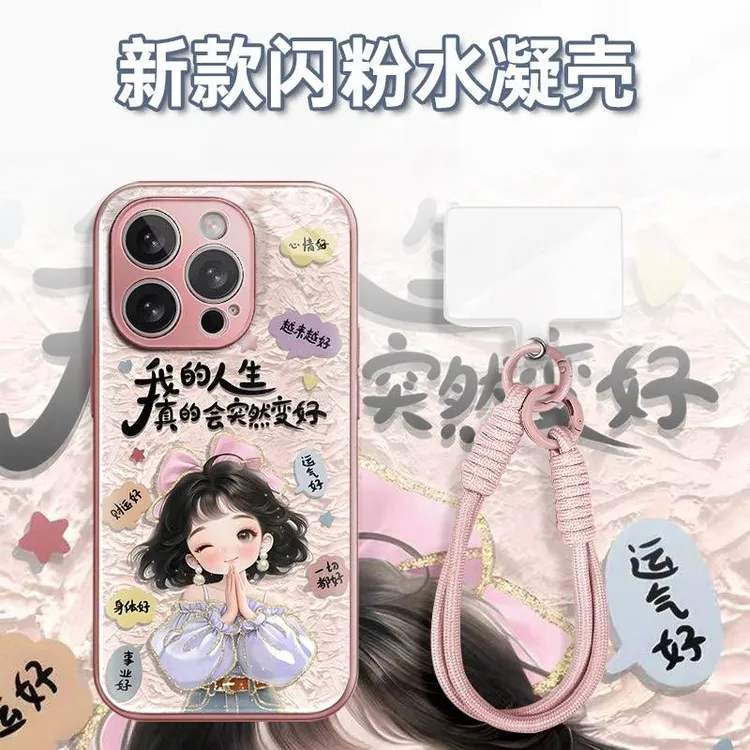 粉人生变好女孩水凝玻璃壳适用iPhone苹果17手机壳华为oppo小米vi
