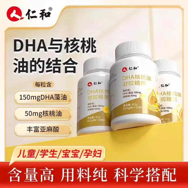 仁和DHA核桃油凝胶糖果儿童学生孕妇成人大脑记忆力藻油官方正品