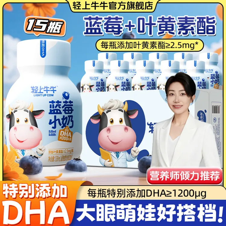 【更懂宝宝成长所需】叶黄素酯蓝莓小奶含乳饮品特别添加DHA钙铁锌