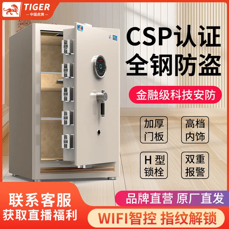 虎牌新品保险柜家用3C认证大型智能指纹保险箱全钢防盗办公保险柜