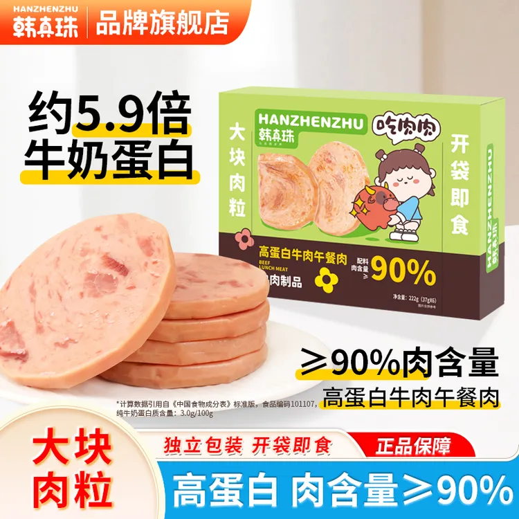 韩真珠午餐肉>90%高蛋白牛肉饼代餐黑猪肉儿童午餐肉即食健康早餐