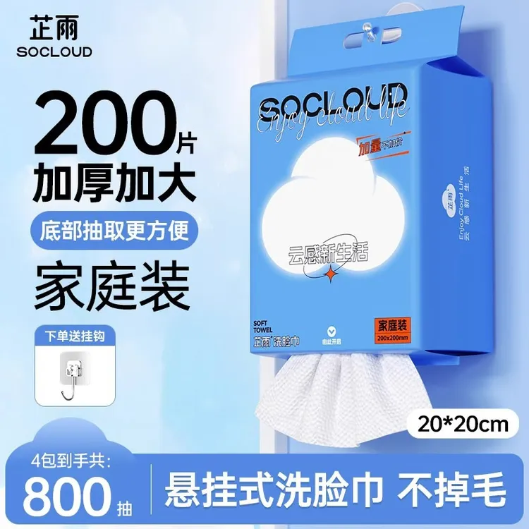 芷雨一次性洗脸巾悬挂纹洗脸巾超大包加厚实惠装绵柔洗脸巾婴儿