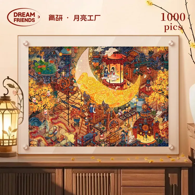 Dreamfriends肯研×艺术家联名月亮工厂拼图1000片成人解压礼物