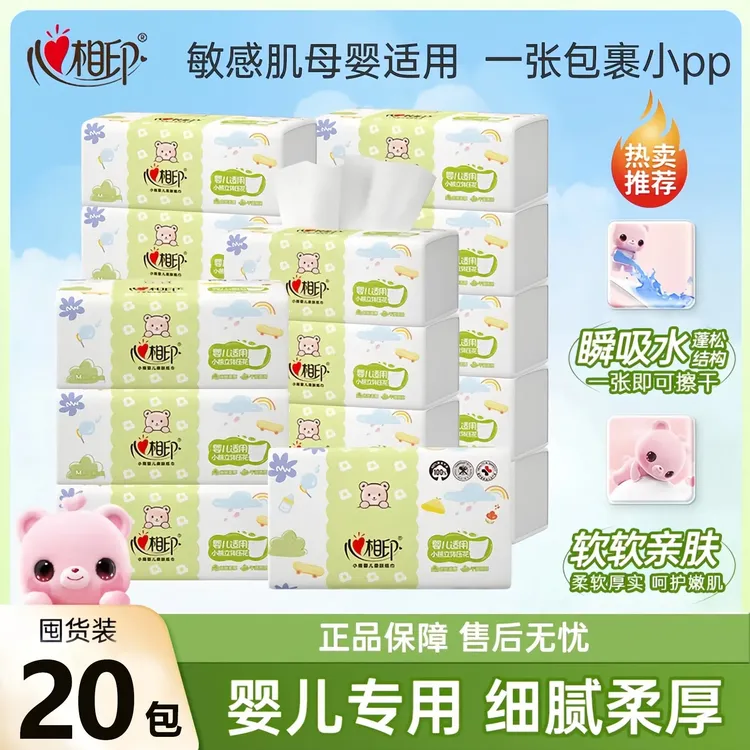 心相印小熊婴儿柔肤抽纸大包M码家用亲肤可湿水卫生纸巾实惠整箱
