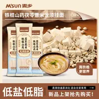 【凤栖湖专属】正宗低盐铁棍山药茯苓薏米龙须面儿童粗粮健康面