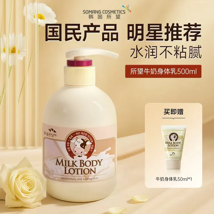【限时专享】所望牛奶身体乳滋润补水保湿润肤乳美肤大白罐