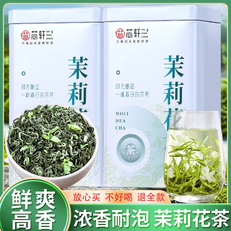 正宗茉莉花茶新茶浓香型茶叶茉莉飘雪高山绿茶自己喝散罐装