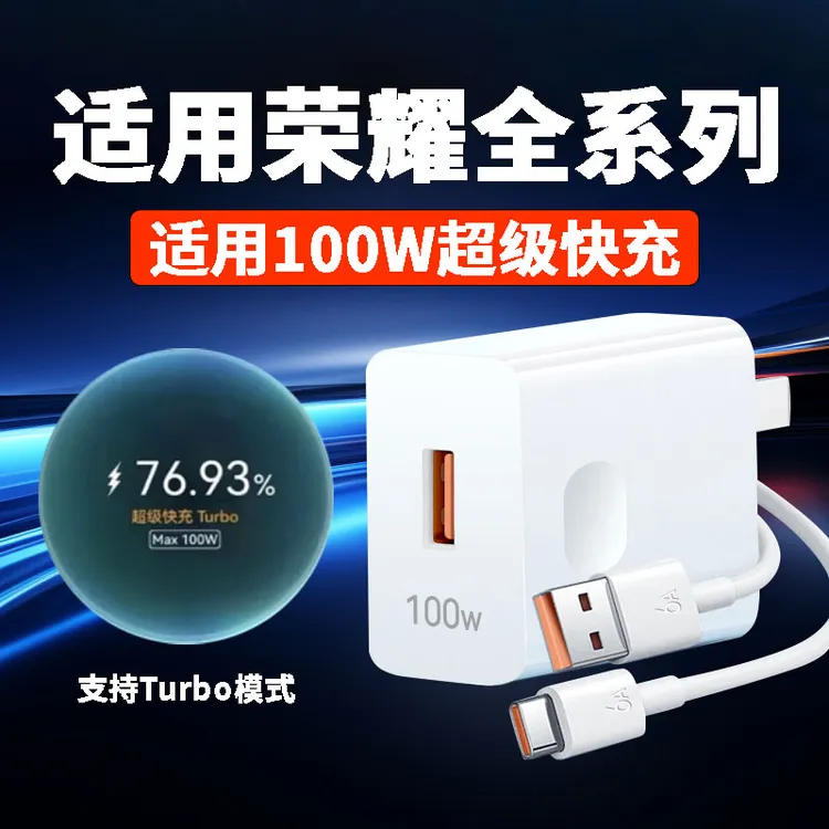 适用荣耀300Pro充电器荣耀90Pro/90/100/200原装100W快充头充电线
