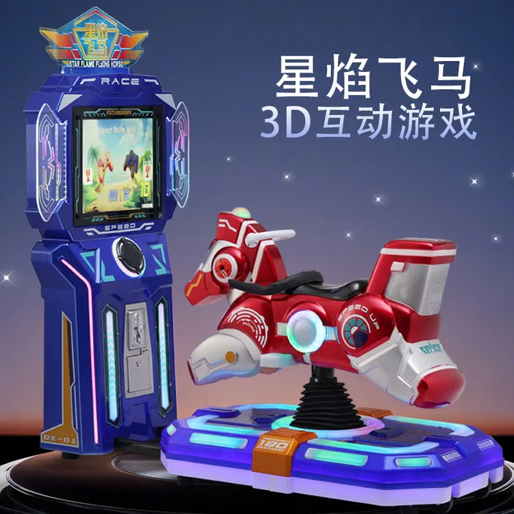 互动3D马星焰飞马新款商用家用电动投币扫码摩托车摇摇车玩具摇摆
