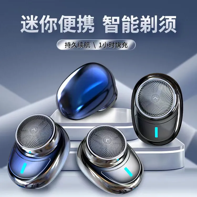 新疆包邮 新款鸡蛋型迷你电动剃须刀车载便携式刮胡刀