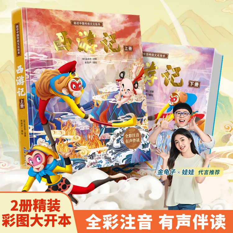 青葫芦正版原著西游记儿童绘本全彩连环画小学孙悟空大闹天宫故事